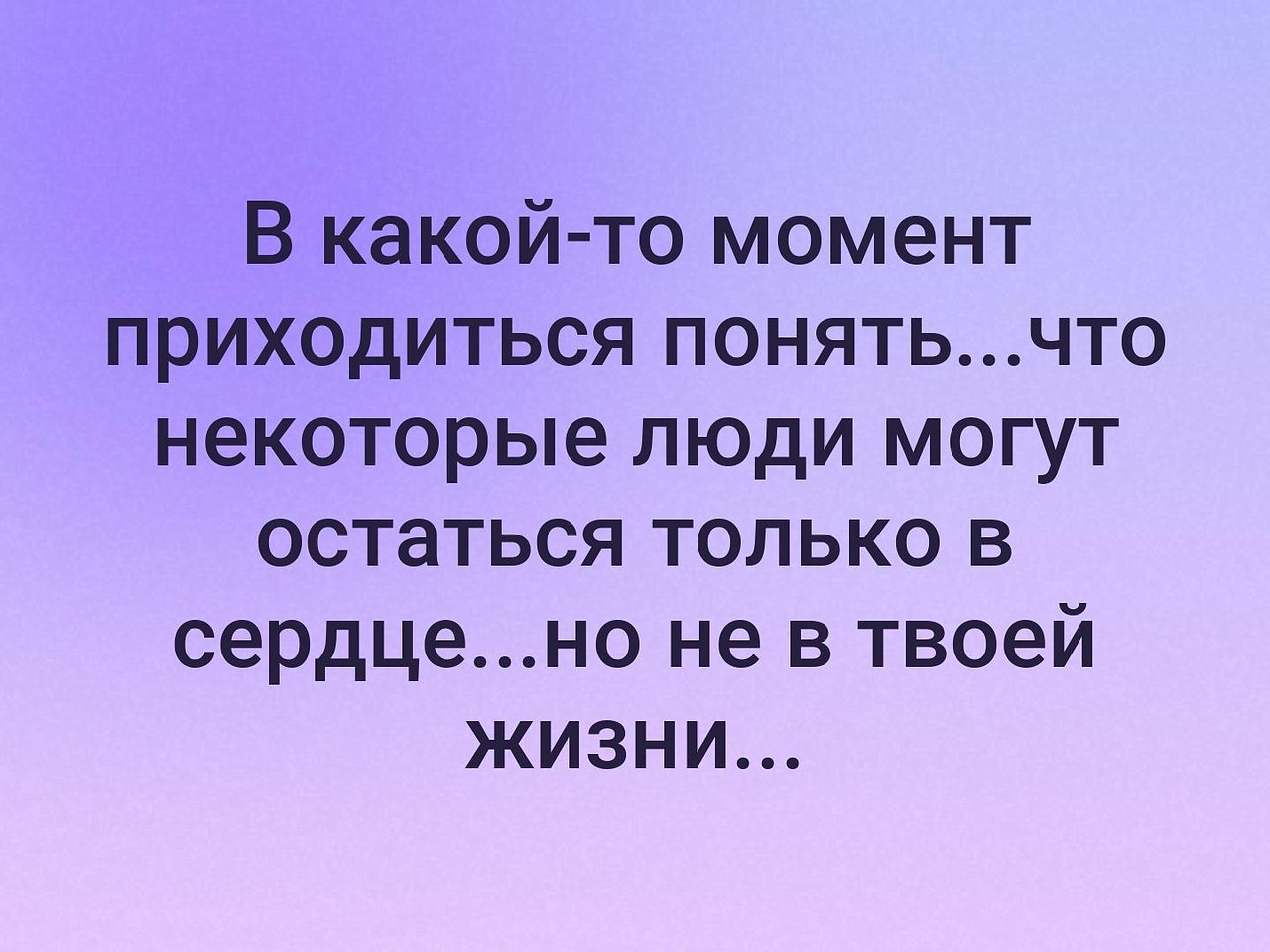 Придется понять. В какой то момент тебе придется понять что некоторые. В какой то момент тебе придется понять что некоторые люди могут. В какой то момент приходится понять что некоторые люди. Фраза в какой то момент тебе придется понять что некоторые люди.