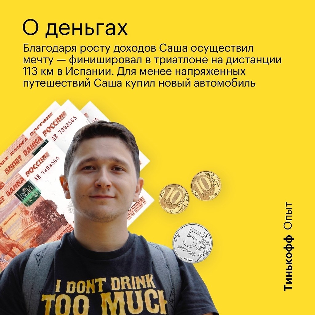 Тинькофф менеджер проектов