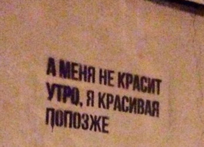 Утро красит нежным светом лица заспанных прохожих картинка прикольная