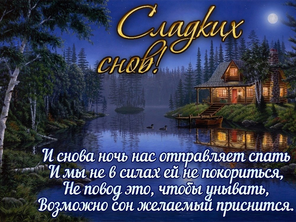 Доброй ночи природа пожелание. Пожелания спокойной ночи. Доброй ночи православные пожелания. Пожелания доброго вечера и спокойной ночи. Христианские пожелания на ночь.