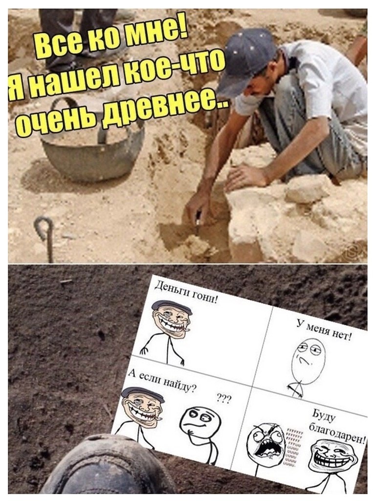 Шутка про археолога. Анекдоты про археологов. Шутка про археолога. Археология смешные картинки. Смешной археолог.