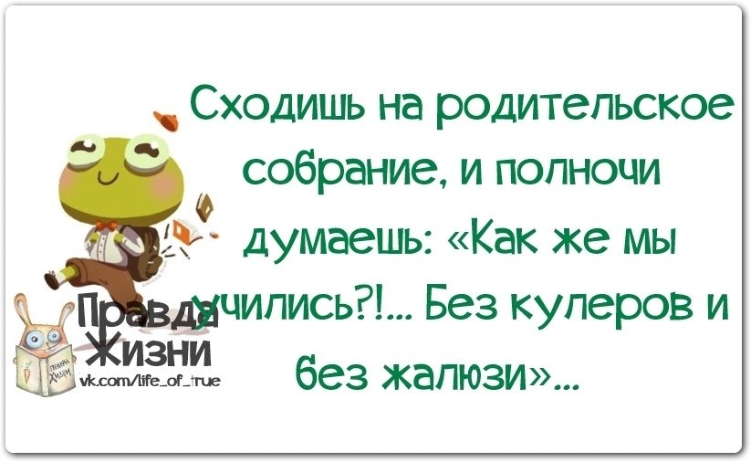 Правда жизни картинки с надписями прикольные новые