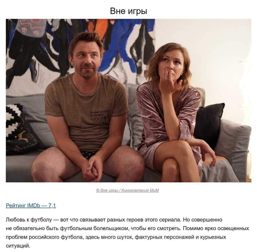 Вне игры (2018)