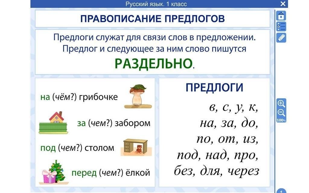 Презентация правописание предлогов с именами существительными закрепление 2 класс школа россии