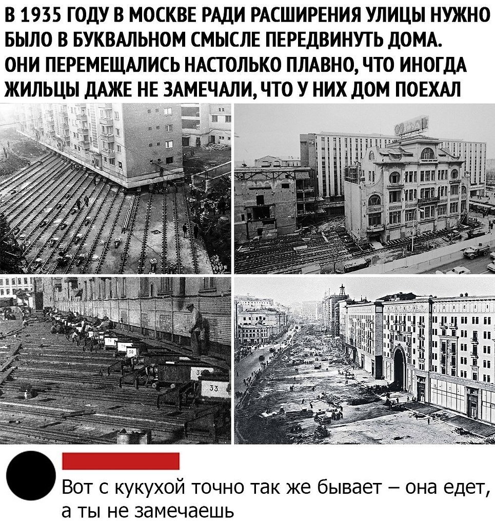 Как в Москве передвигали многоэтажные дома