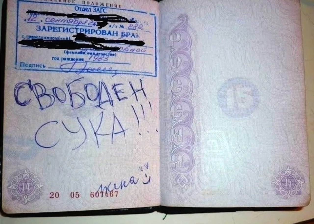 Семейное положение в паспорте приколы