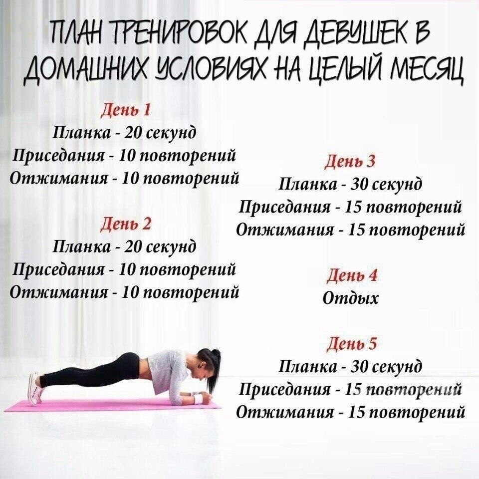 План занятий на месяц