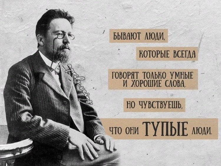 Чехов сказал. Чехов Антон Павлович высказывания. Цитаты Антона Павловича Чехова. Антон Павлович Чехов цитаты. Цитаты Антона Чехова.