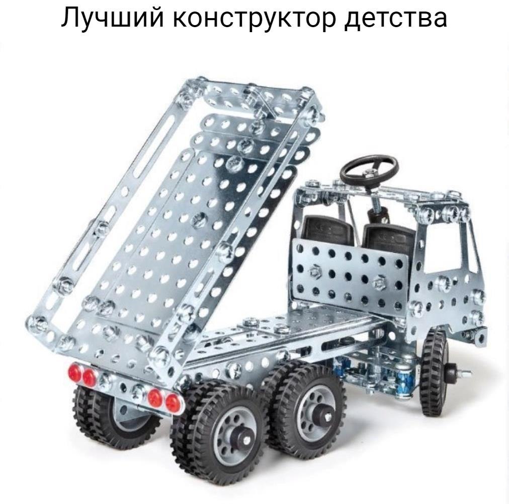 Конструктор металлический КАМАЗ 54115