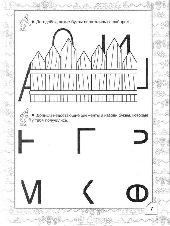 Какие буквы спрятались на картинке