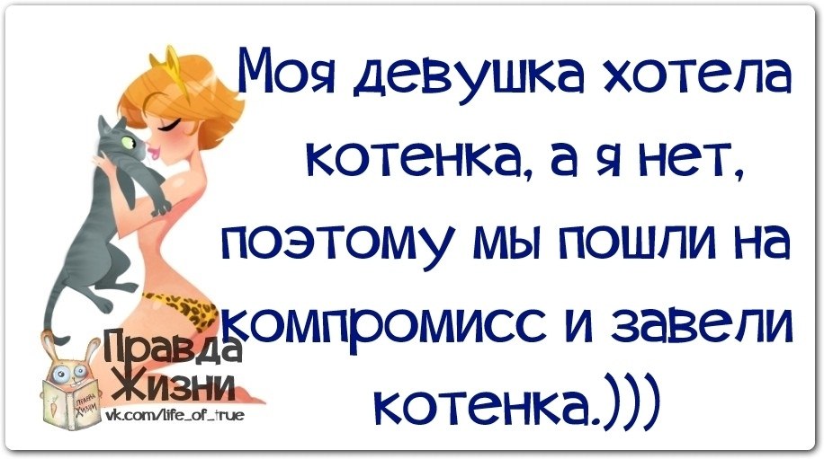 Поэтому пошли. Шутки про компромисс. Анекдот про компромисс. Анекдот про компромисс между мужем.