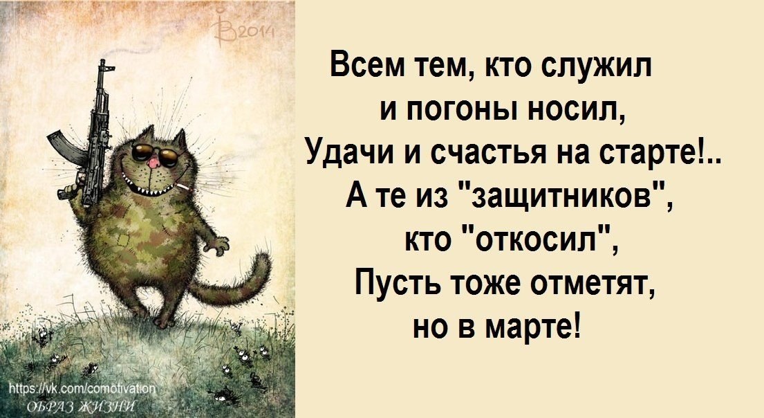 А тем кто. Поздравление для тех кто служил. Поздравления для тех кто не служил. Поздравляю всех кто служит и служил. Картинки для тех кто служил.