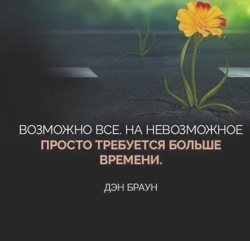 Возможно все на невозможное просто требуется больше времени картинки