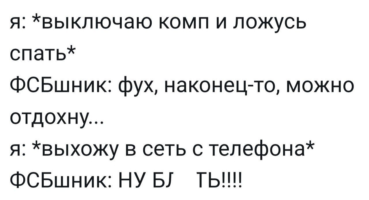 Форум сей 7. Выключай компьютер и ложись спать. Вырубай компьютер быстро спать.