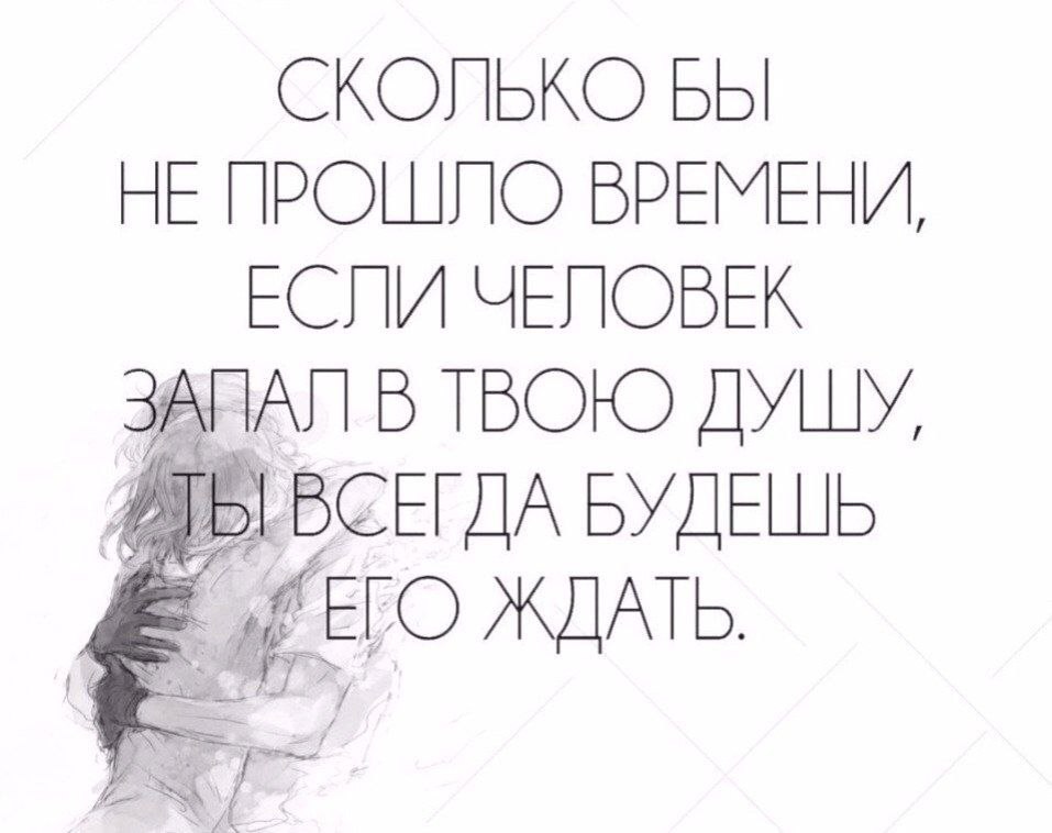 Запала в душу. Есть люди которые западают в душу. Если человек запал тебе в душу. Ты запал мне в душу. Человек который запал в душу не.