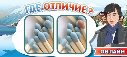 Где отличается. Игра где отличие. Где отличие ВК. Игра где отличие картинка. Где отличие.