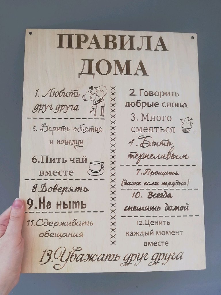 Правила дома пример Супер идея! Такую повесить в прихожей