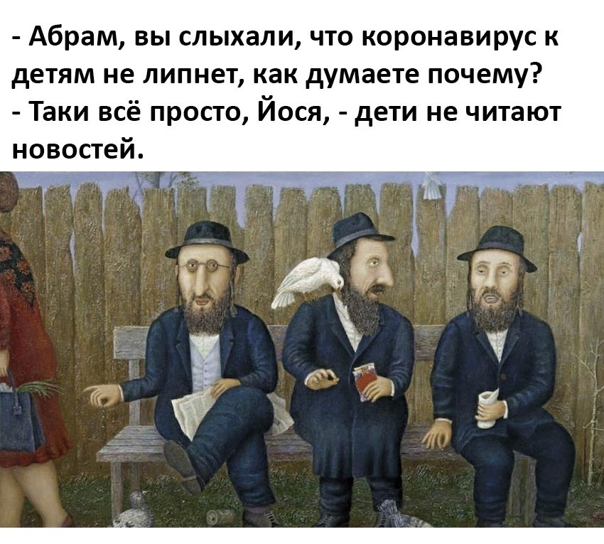 Еврейские картинки смешные