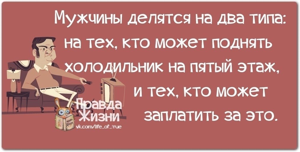 Делить мужа. Мужчины делятся на. Мужчины делятся на два типа холодильник. Мужчины делятся на две категории. Мужчины делятся на три.