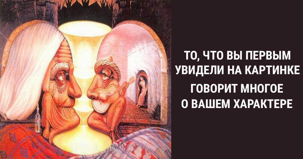 Видим впервые. Что первым увидели на картинке. Первое что вы увидите на картинке расскажет. Что видишь на этой картинке. Расскажите, что вы видите на картинке.