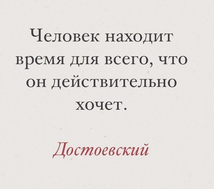 Человек найдет время для всего чего. Человек найдёт время для всего чего он действительно хочет. Xtkjdtr YF[jlbn dhtvz lkz dctuj xtuj jy ltqcndbntkmyj [jxtn. Человек всегда находит время для всего что он действительно хочет. Человек всегда найдет время.