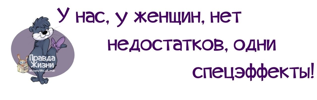 Картинка а вообще у женщин недостатков нет только спецэффекты