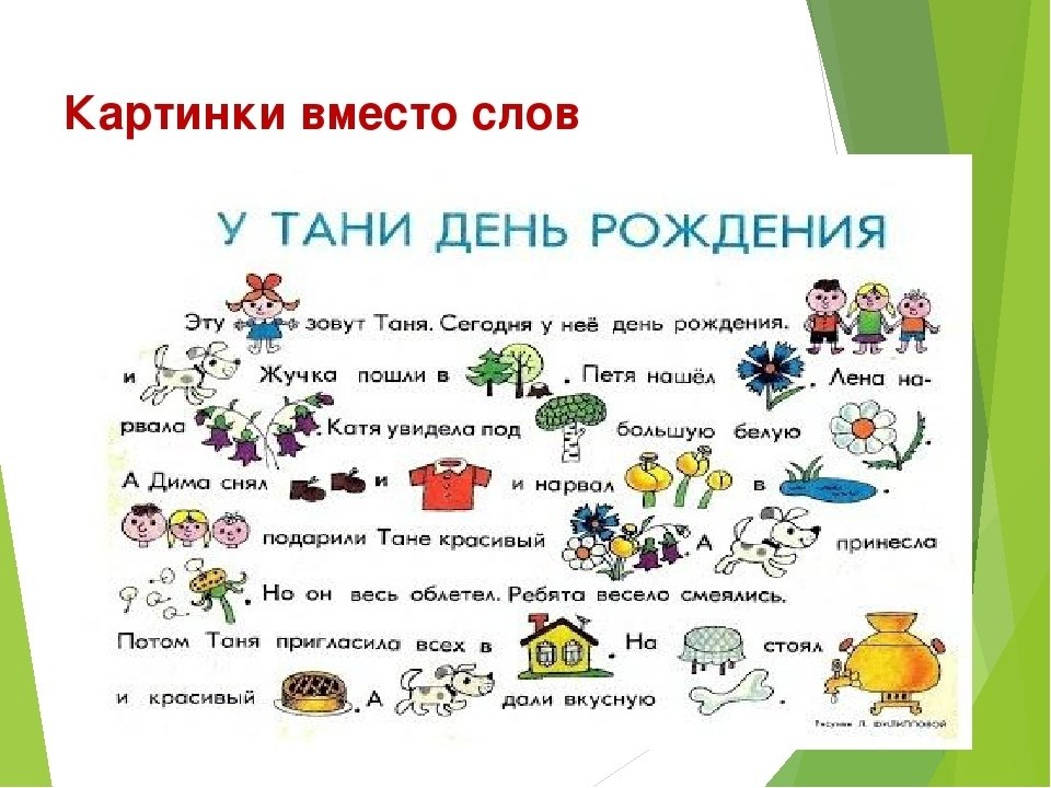 Вместо слов текст. Картинка с текстом. Текст с картинками вместо слов. Текст картинка для детей. Рассказы с рисунками вместо слов.