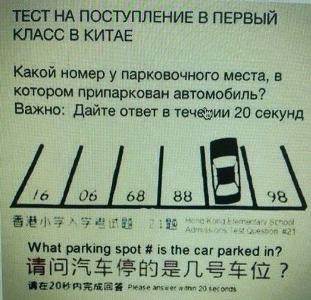 Номер парковочного места китайская задачка