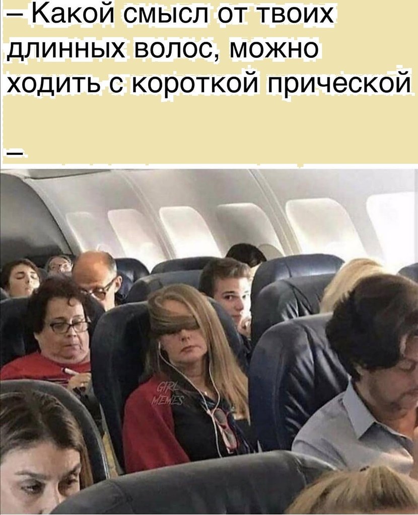 Самолет Мем