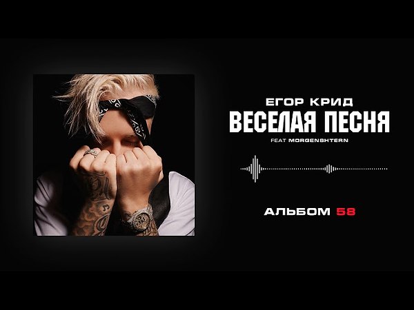 Егор крид девочка с картинки speed up