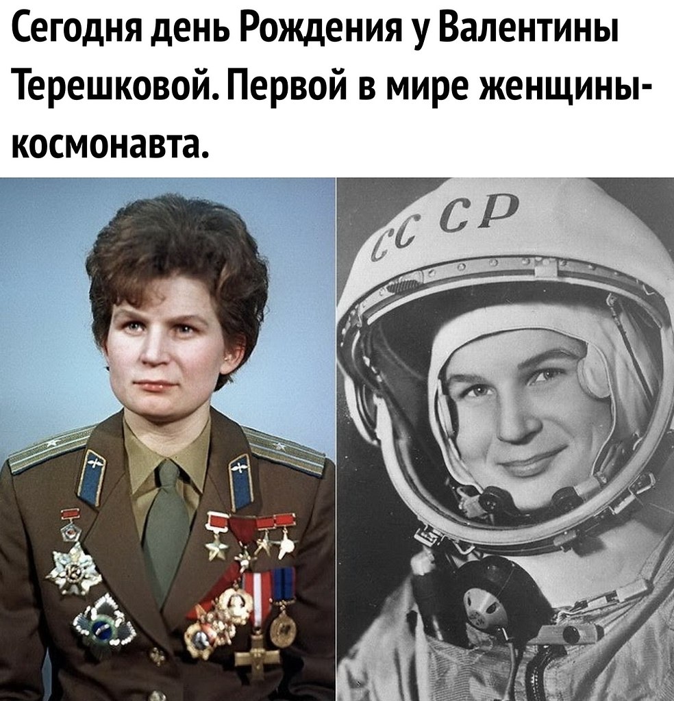 Полет первой в мире женщины-Космонавта Валентины Терешковой.