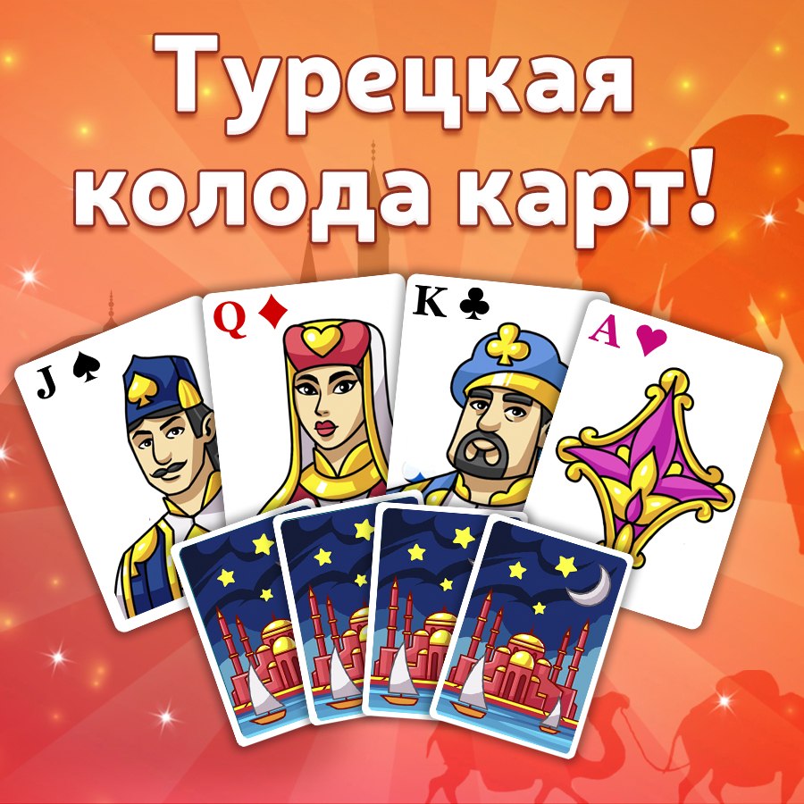 Игры три колоды. Соберите уникальную колоду карт. Косынка 2 колоды 3 карты.