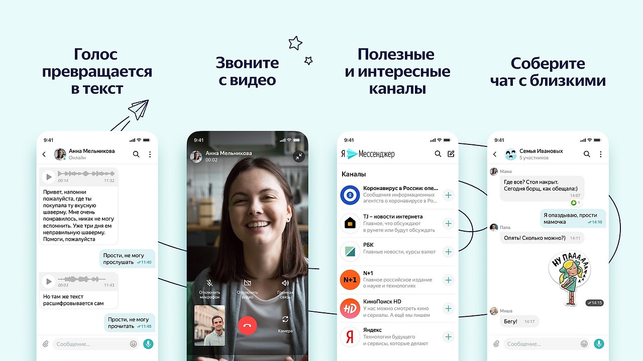 Сообщения Яндекс мессенджер