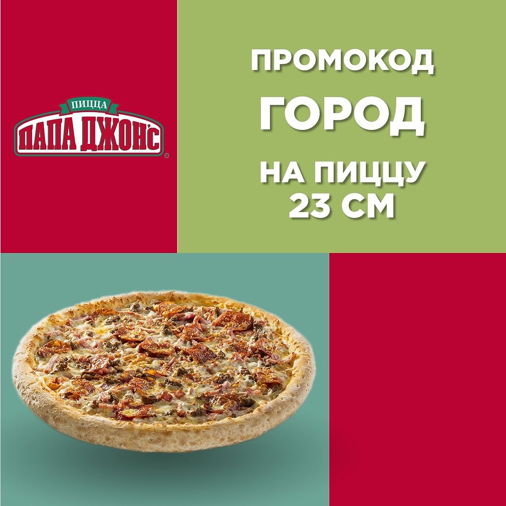 пицца папа джонс мясная калорийность фото 40