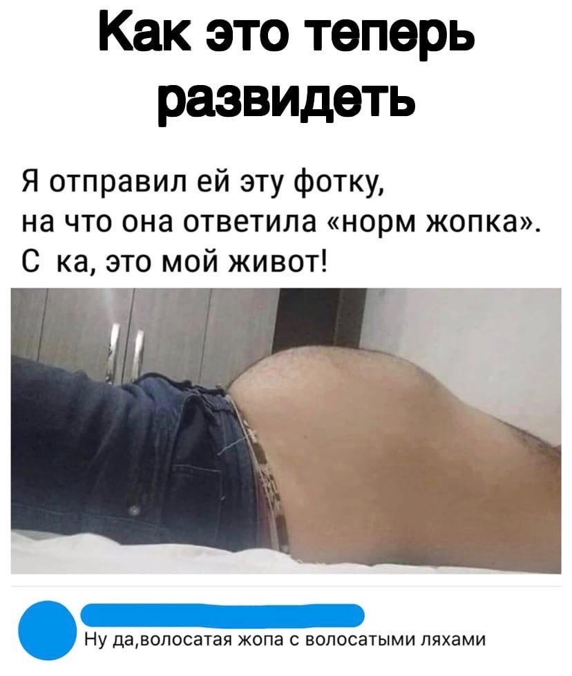 Я вижу ее задом