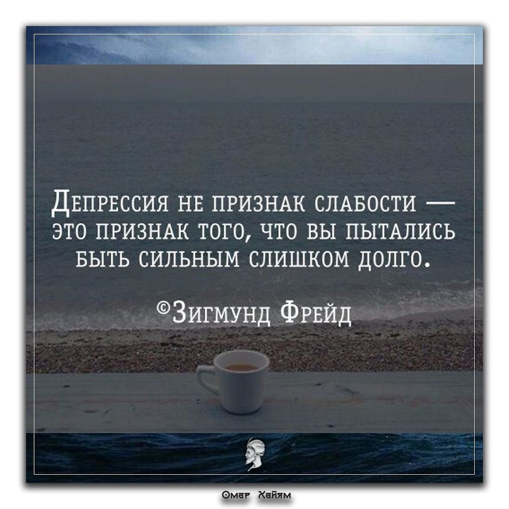 Депрессивные цитаты. Депрессивные высказывания. Цитаты от депрессии. Настроение печаль цитаты. Афоризмы переживаниях и усталости.