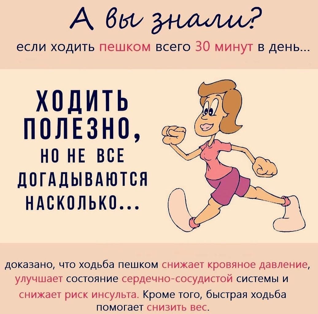 Польза ходьбы