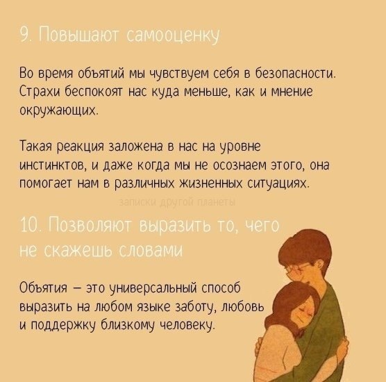 Польза обнимашек картинки