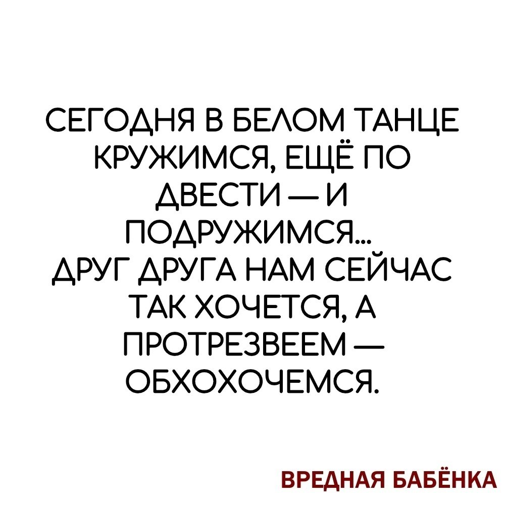 Песня сегодня пел в танце кружимся. В белом танце Кружимся. Сегодня в белом танце Кружимся наверно мы с тобой подружимся. Сегодня в белом платье Кружимся. В белом танце Кружимся текст.