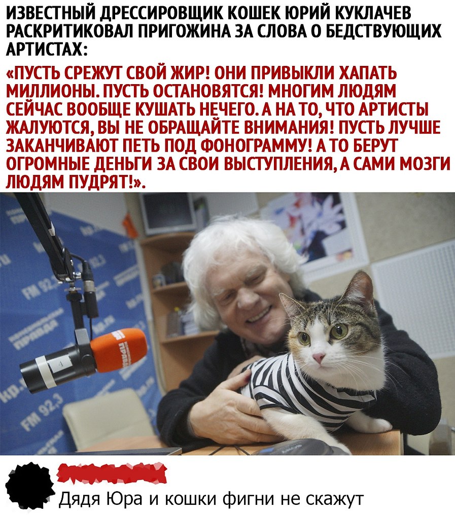 Дрессировщик кошек Юрий Куклачев