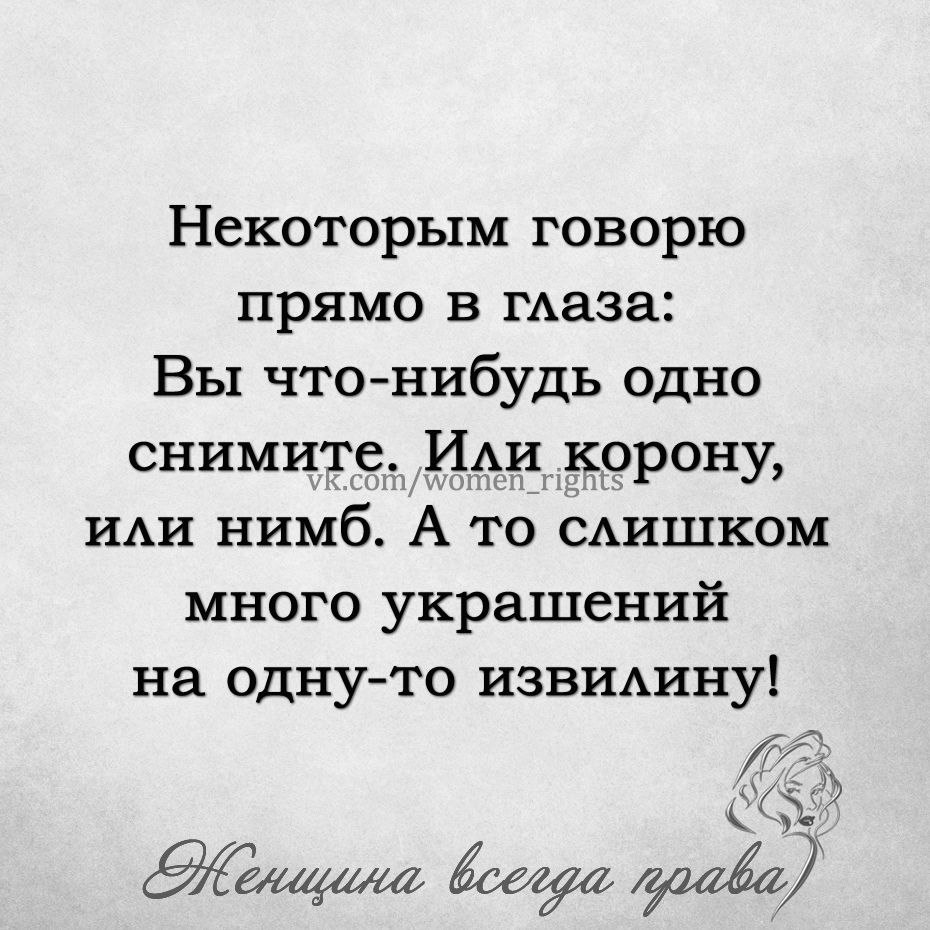 Некоторым людям корону на голове хочется поправить лопатой картинка