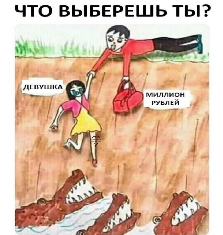 Что выбираете картинка