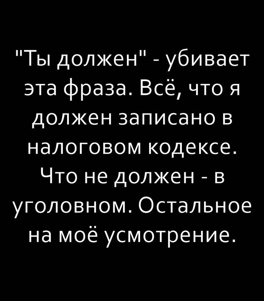 Никто ничего никому не должен картинки