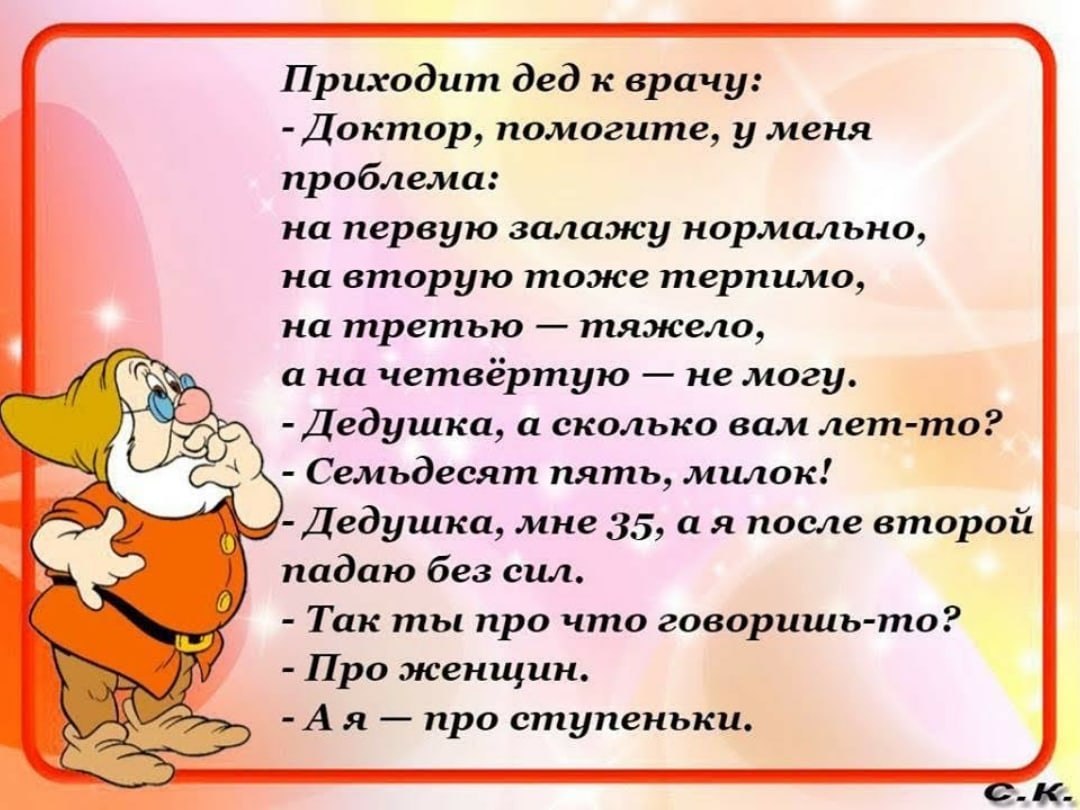 Разговаривать тоже. Приходит дед к врачу анекдот. Дед пришел к врачу. Дед жалуется врачу анекдот. Анекдот про Деда и врача.