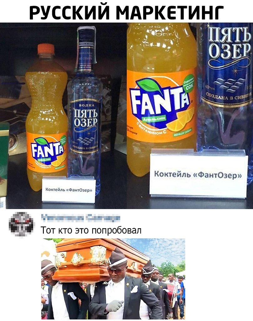 Фанта и водка пять озер