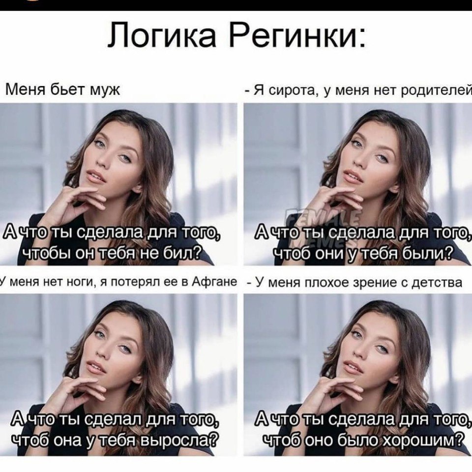 Мемы про Регину Тодоренко