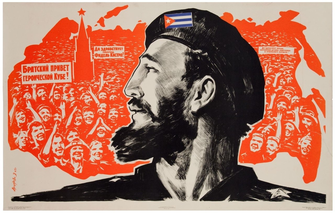 Куба Фидель Кастро плакат