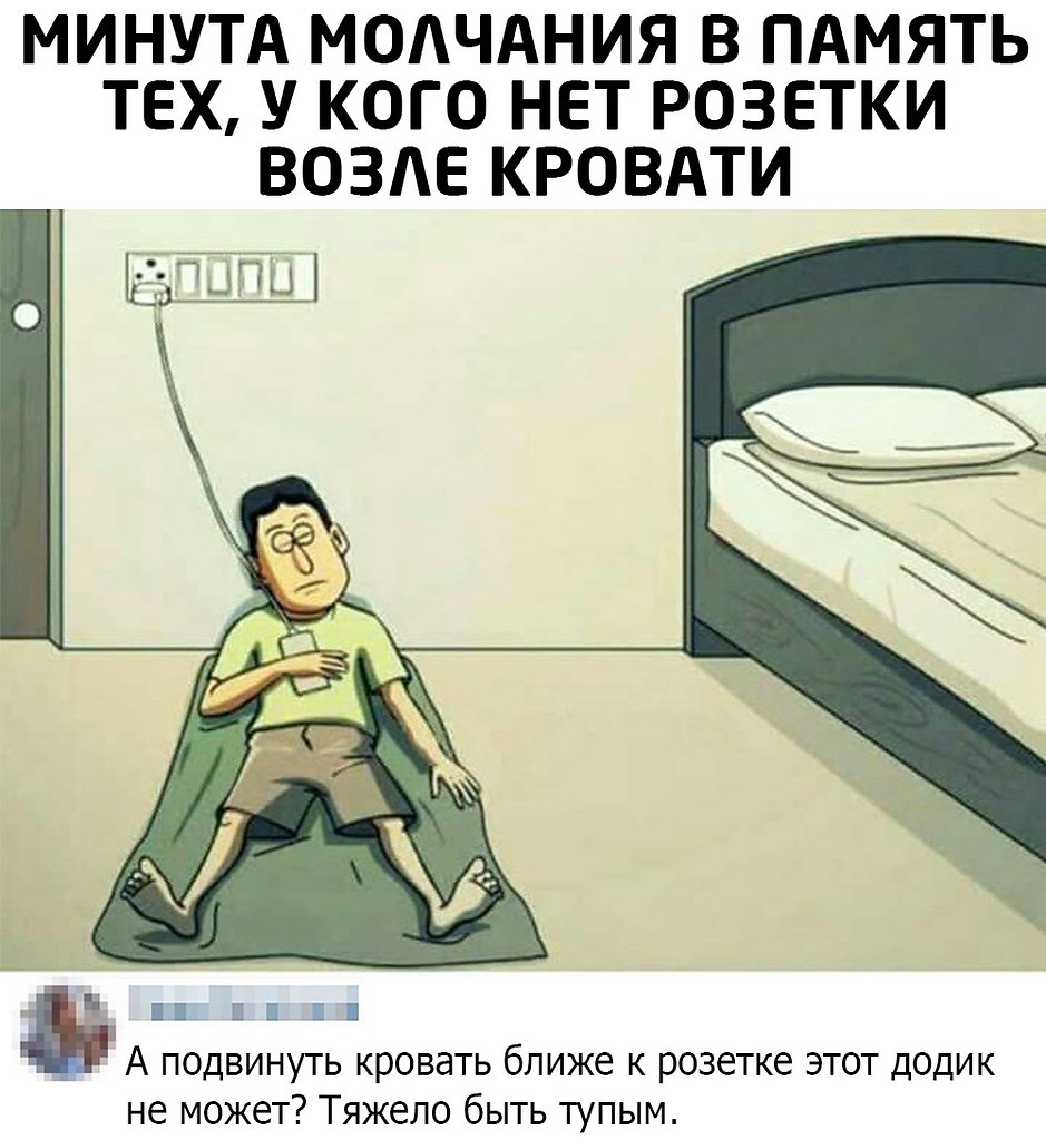 Шутки про розетку