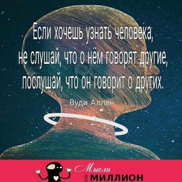 Мысли на миллион в картинках