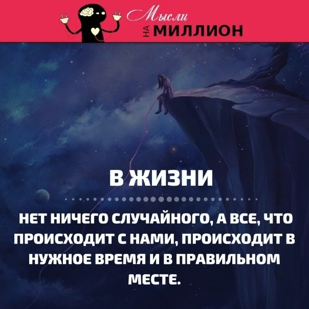 Случайности не случайны картинки